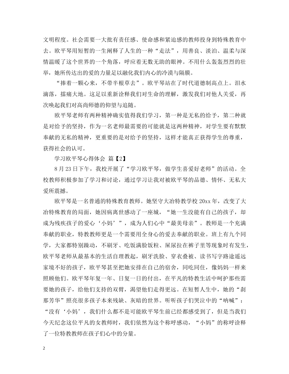 学习欧平琴心得体会 _第2页