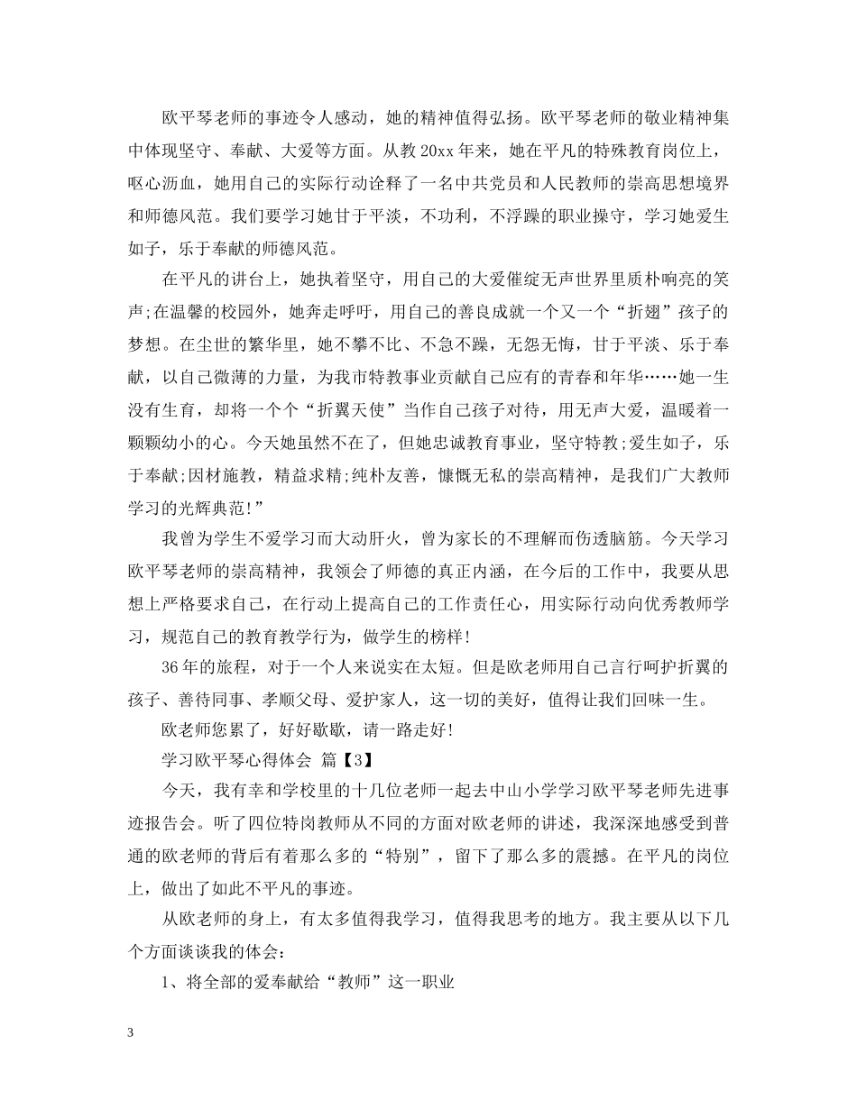 学习欧平琴心得体会 _第3页