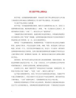 学习欧平琴心得体会 