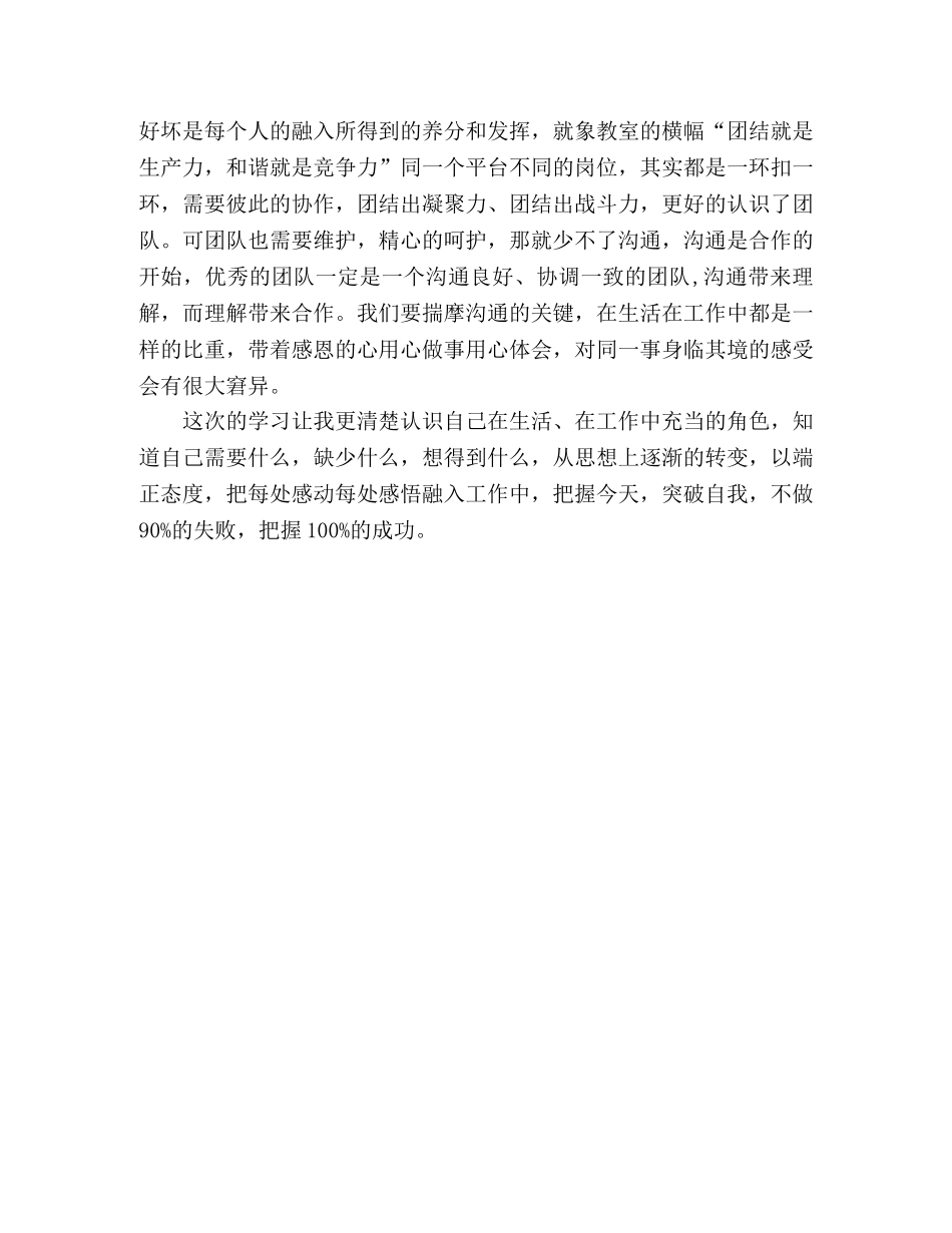 烟草专卖局突破自我培训体会 _第2页