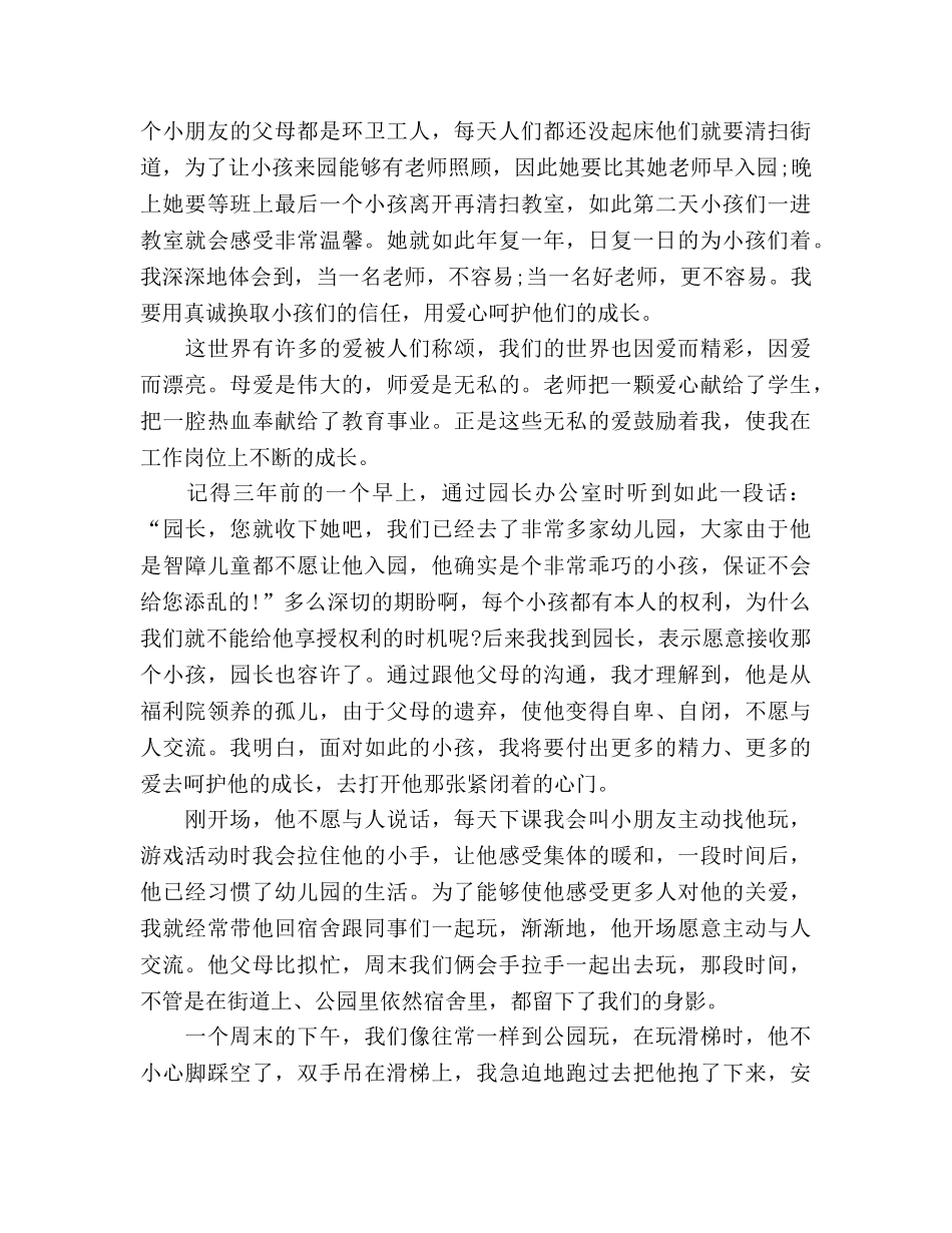 用爱托起明天的太阳_1参考演讲稿 _第2页