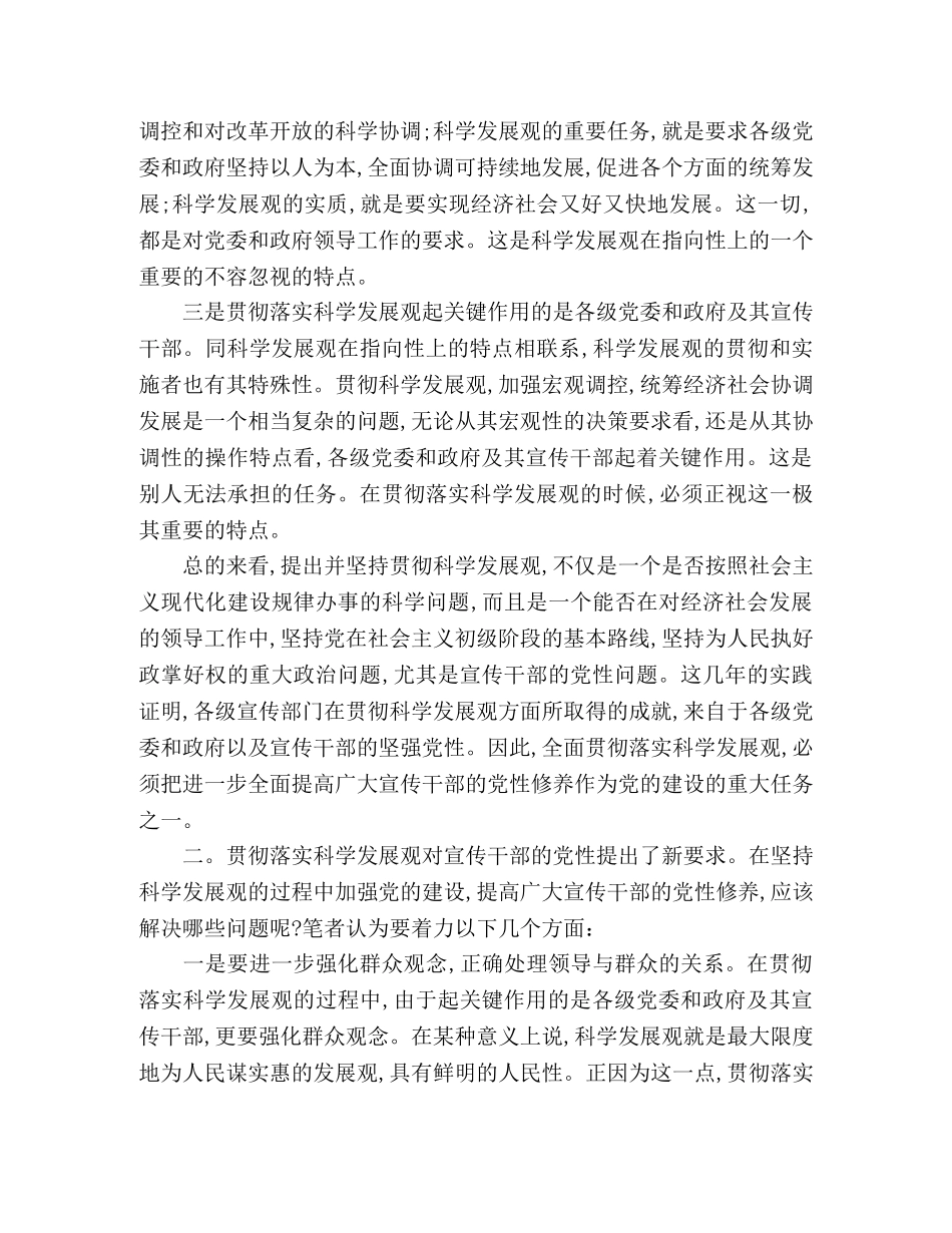 宣传干部深入学习实践科学发展观心得 _第2页