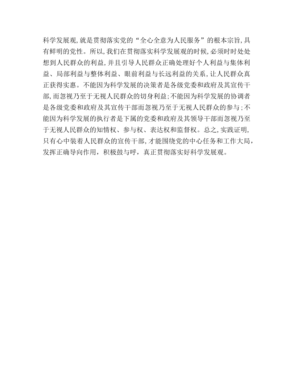 宣传干部深入学习实践科学发展观心得 _第3页