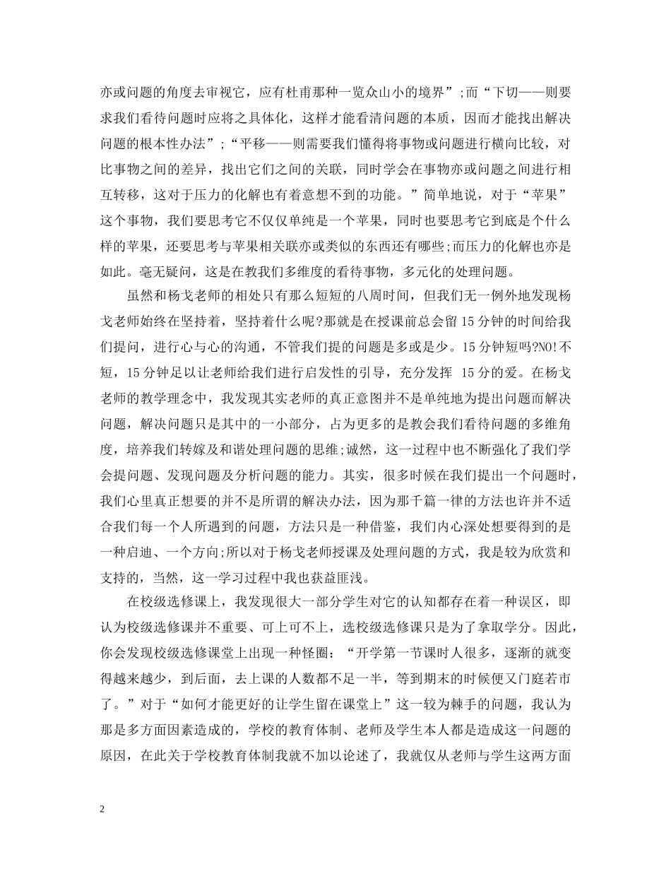 压力管理心理学习心得体会3篇 _第2页