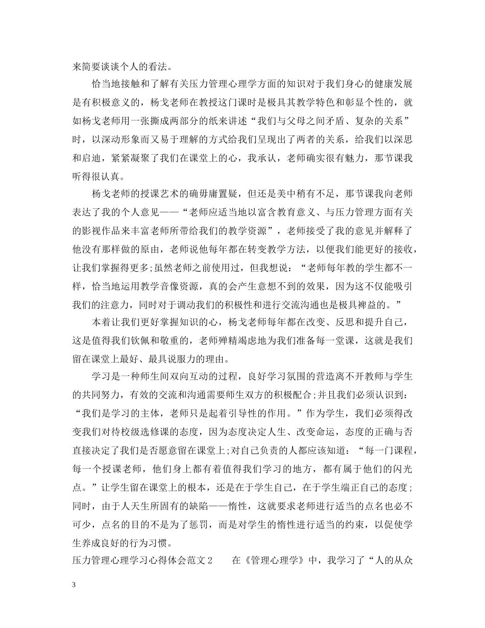 压力管理心理学习心得体会3篇 _第3页