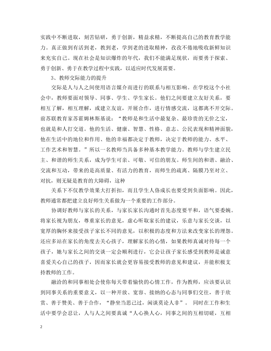 优秀教师职业素养心得体会 _第2页