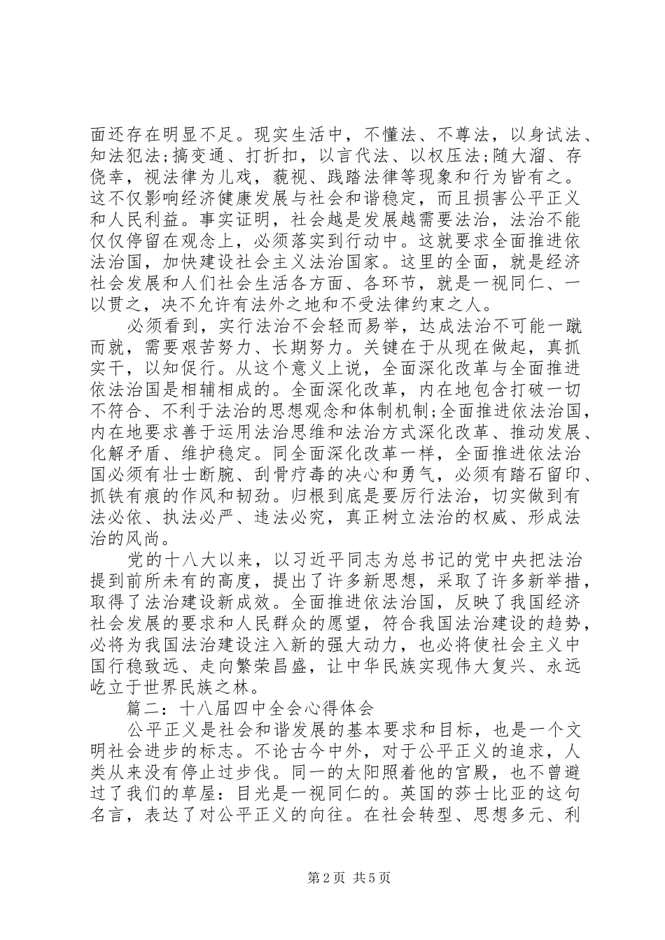 XX年十八届四中全会体会心得3篇_第2页