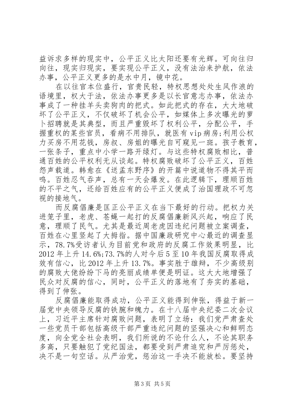 XX年十八届四中全会体会心得3篇_第3页