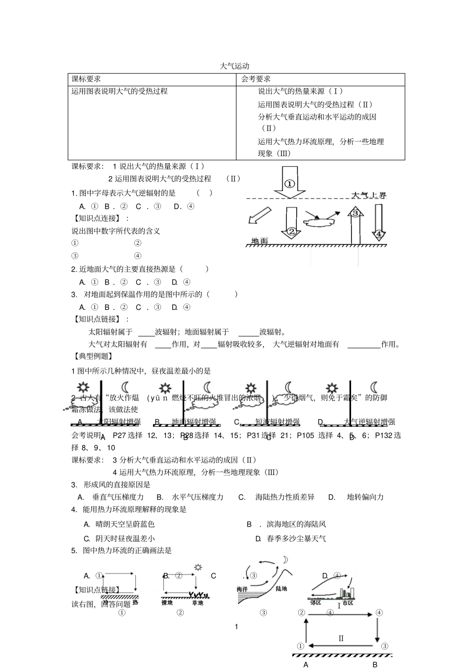 大气复习学案_第1页