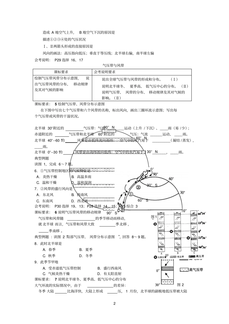 大气复习学案_第2页
