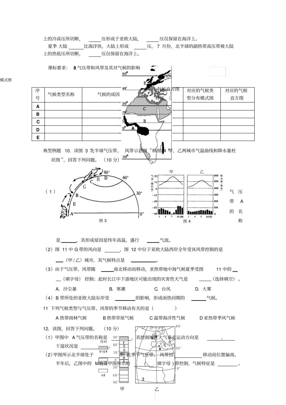 大气复习学案_第3页