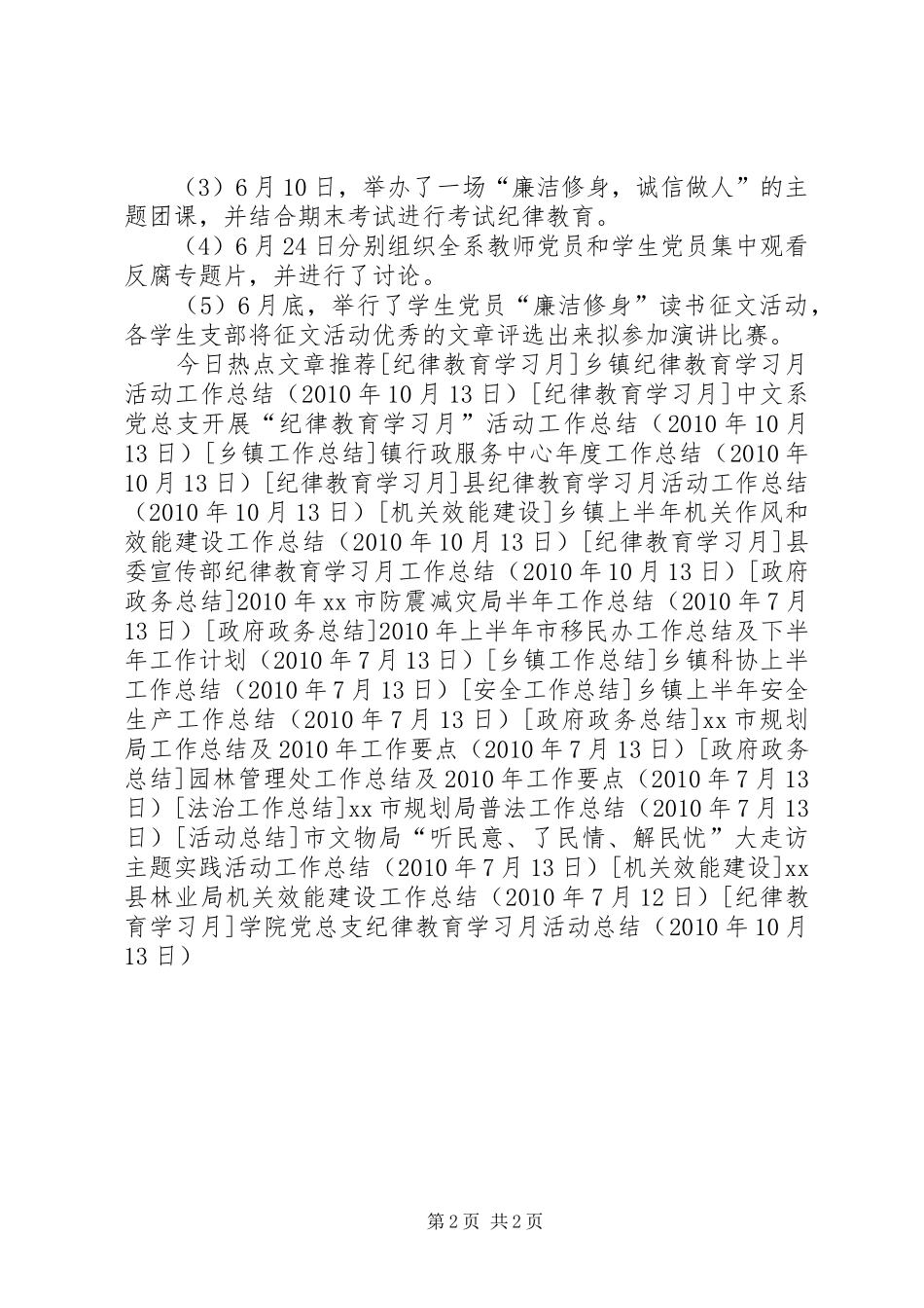 学院党总支纪律教育学习月活动总结 _第2页
