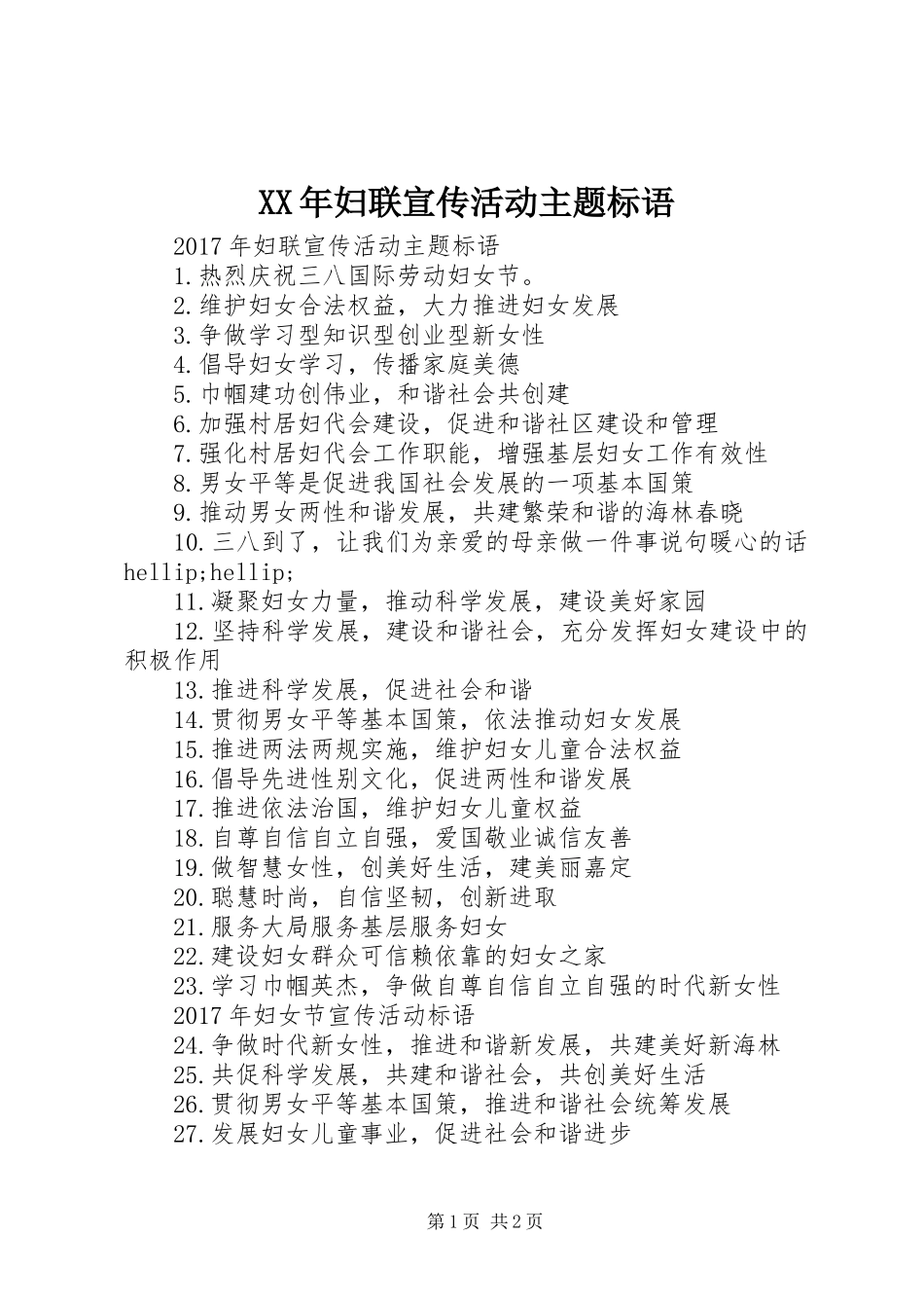 XX年妇联宣传活动主题标语_第1页