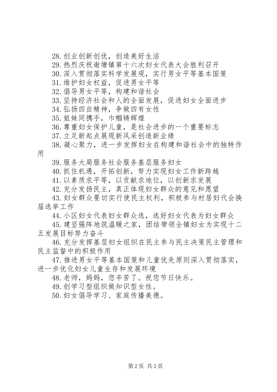 XX年妇联宣传活动主题标语_第2页
