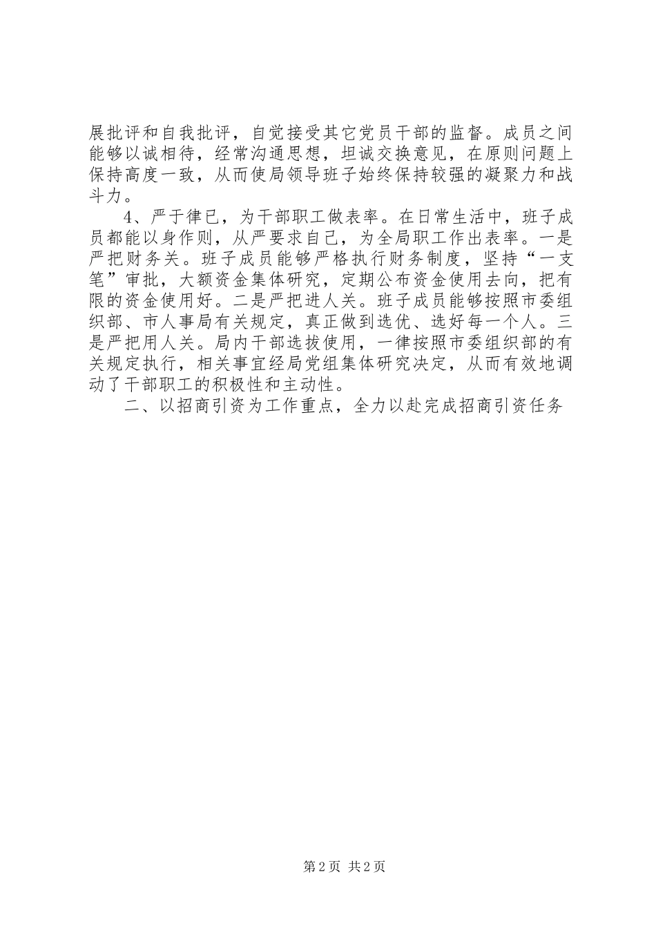 XX年统计局XX年工作总结范文 _第2页