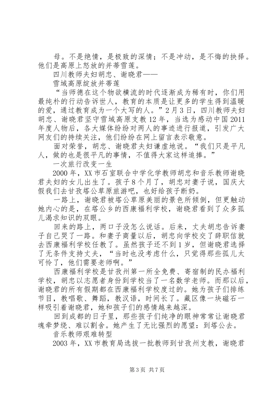 学习胡忠、谢晓君夫妇先进事迹体会心得_第3页