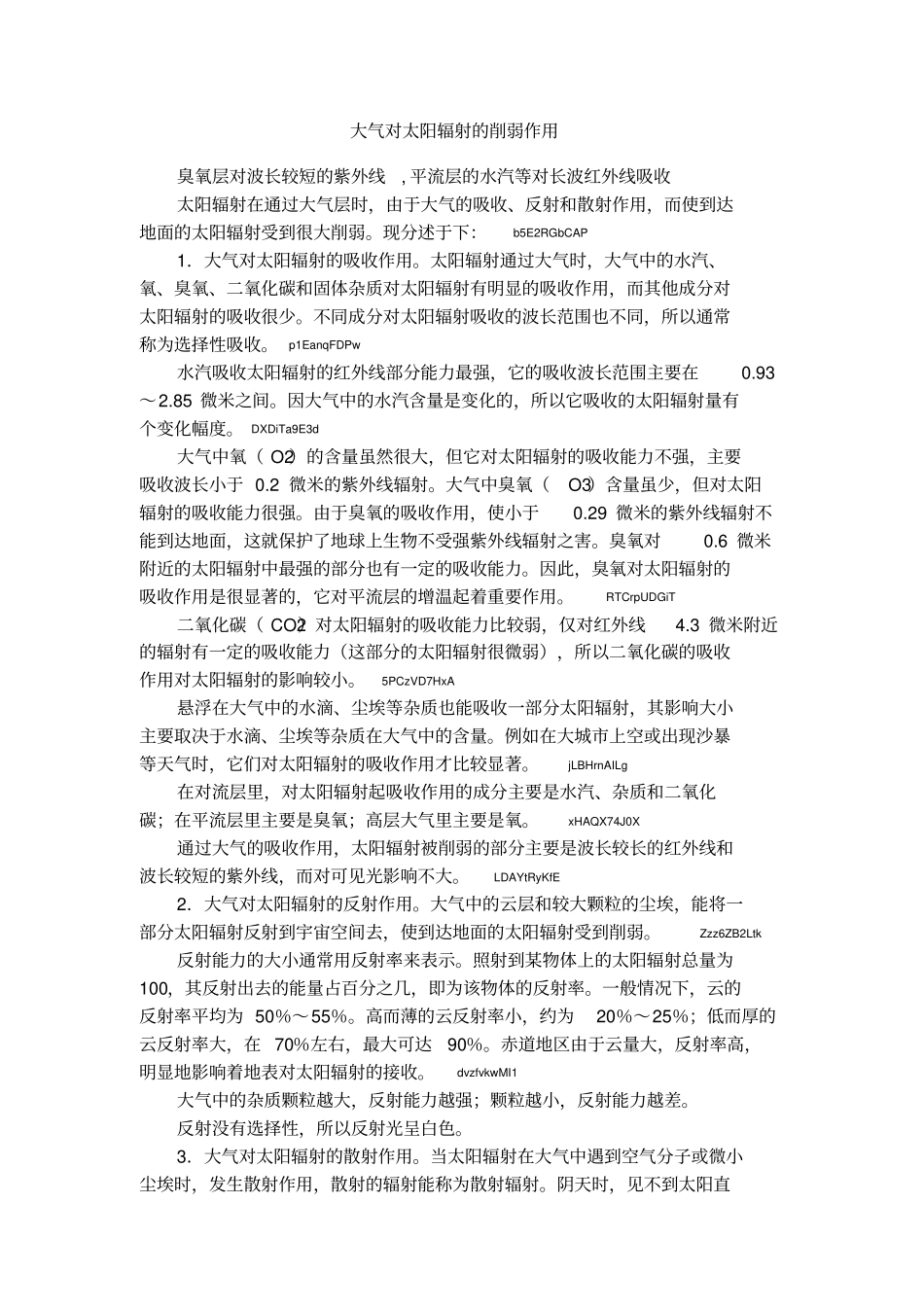 大气对太阳辐射的削弱作用_第1页