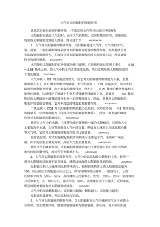 大气对太阳辐射的削弱作用