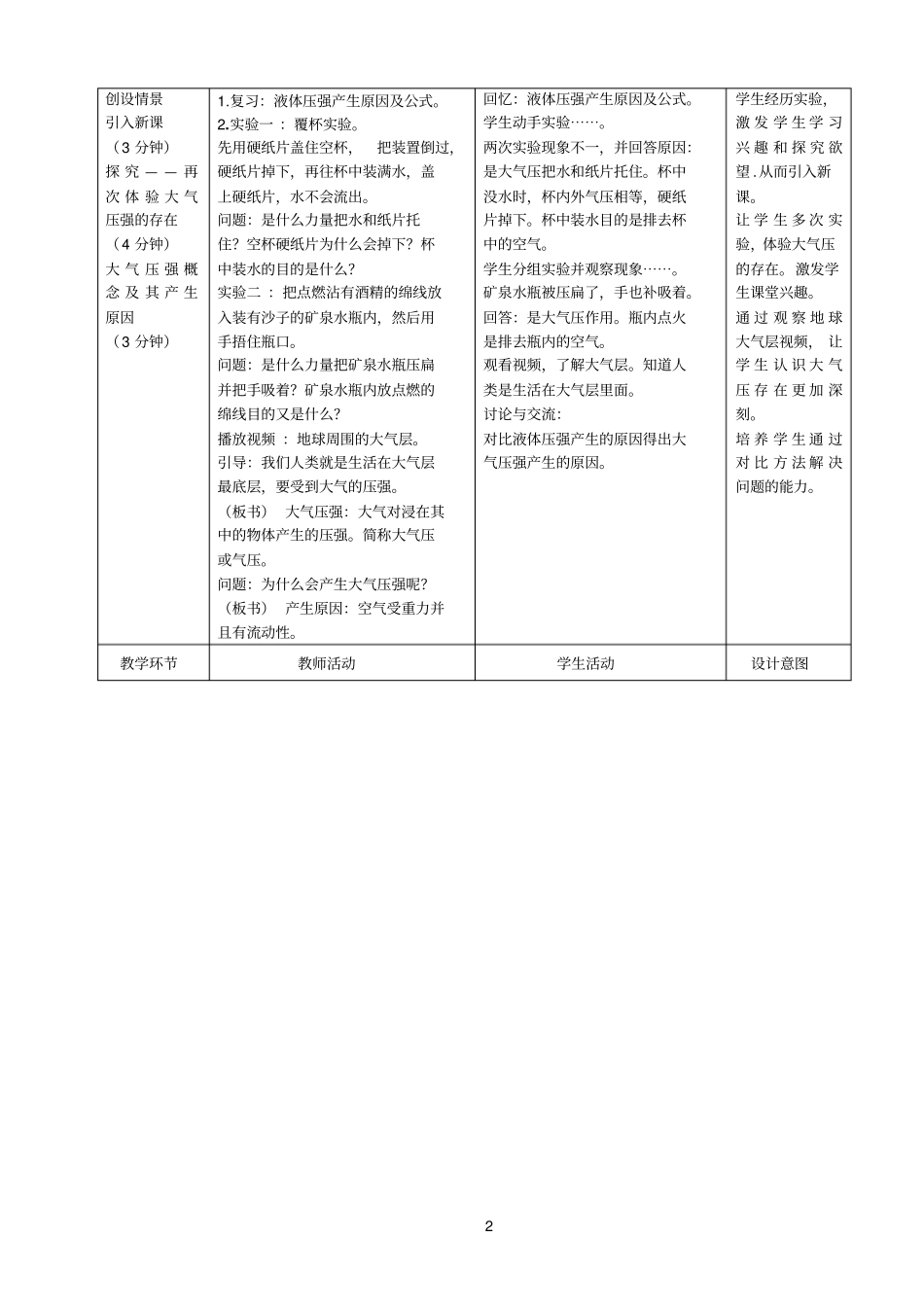 大气压教学设计_第2页
