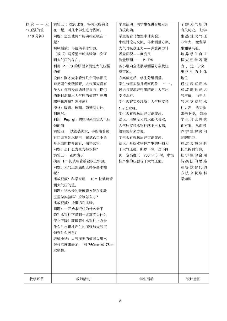 大气压教学设计_第3页