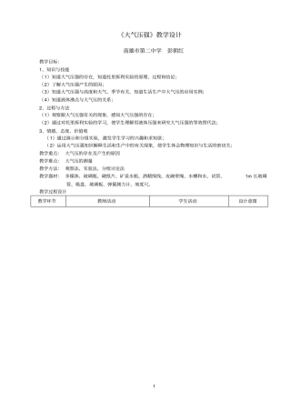 大气压教学设计