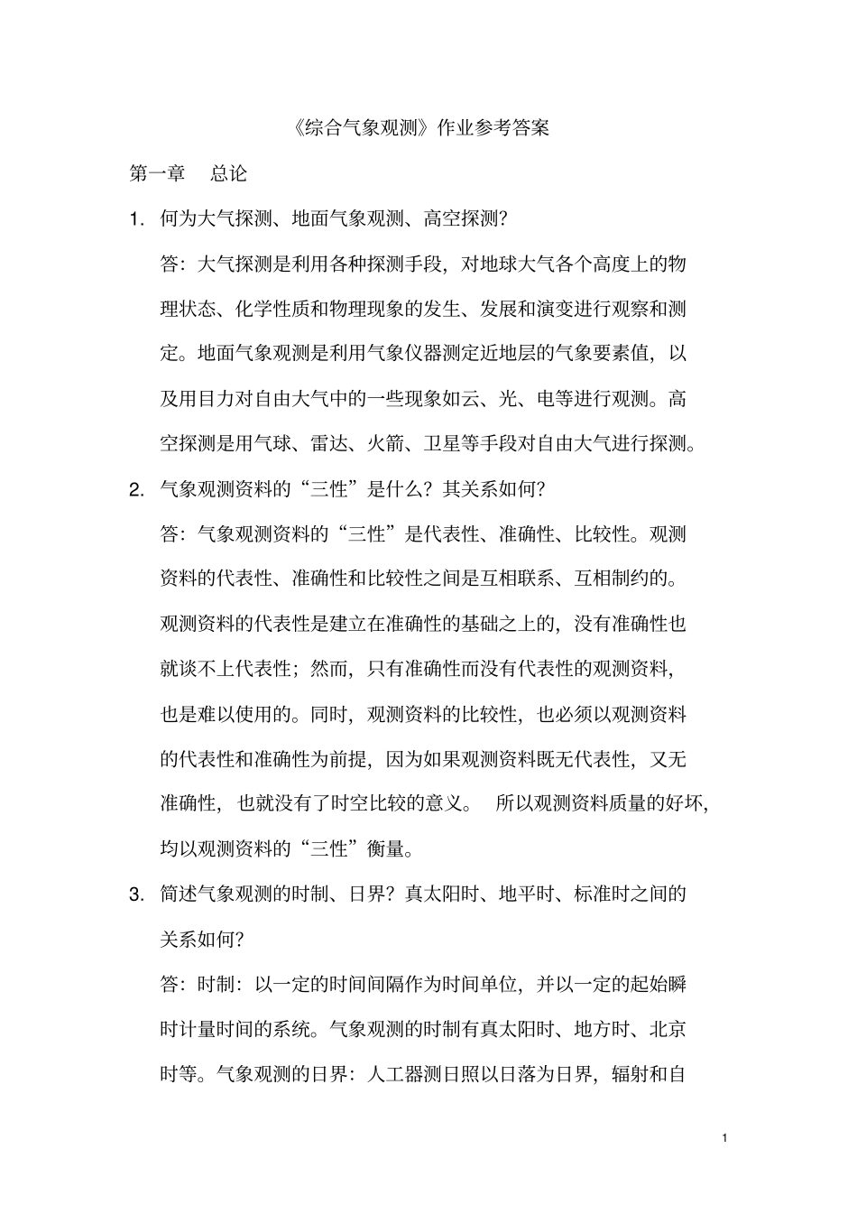 大气探测作业参考答案12章教材_第1页