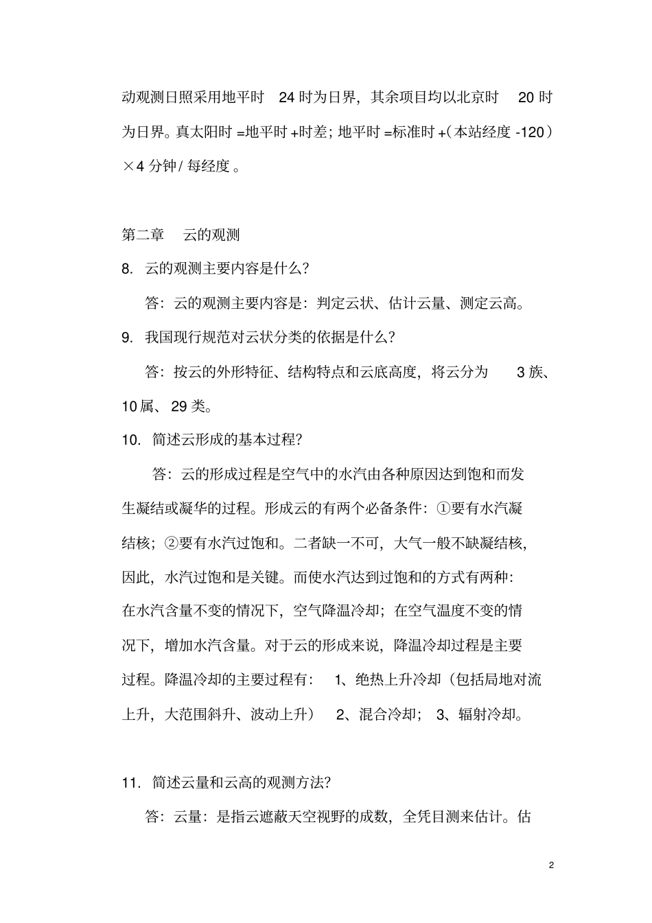 大气探测作业参考答案12章教材_第2页