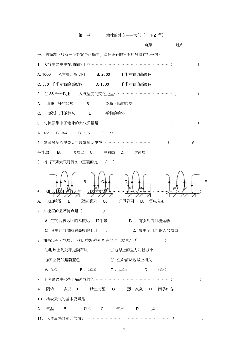 大气层和气温练习题_第1页