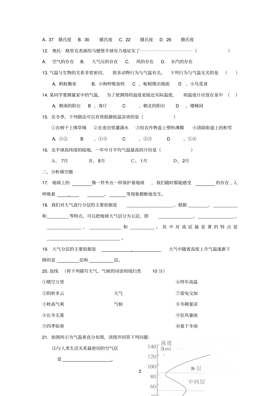 大气层和气温练习题_第2页