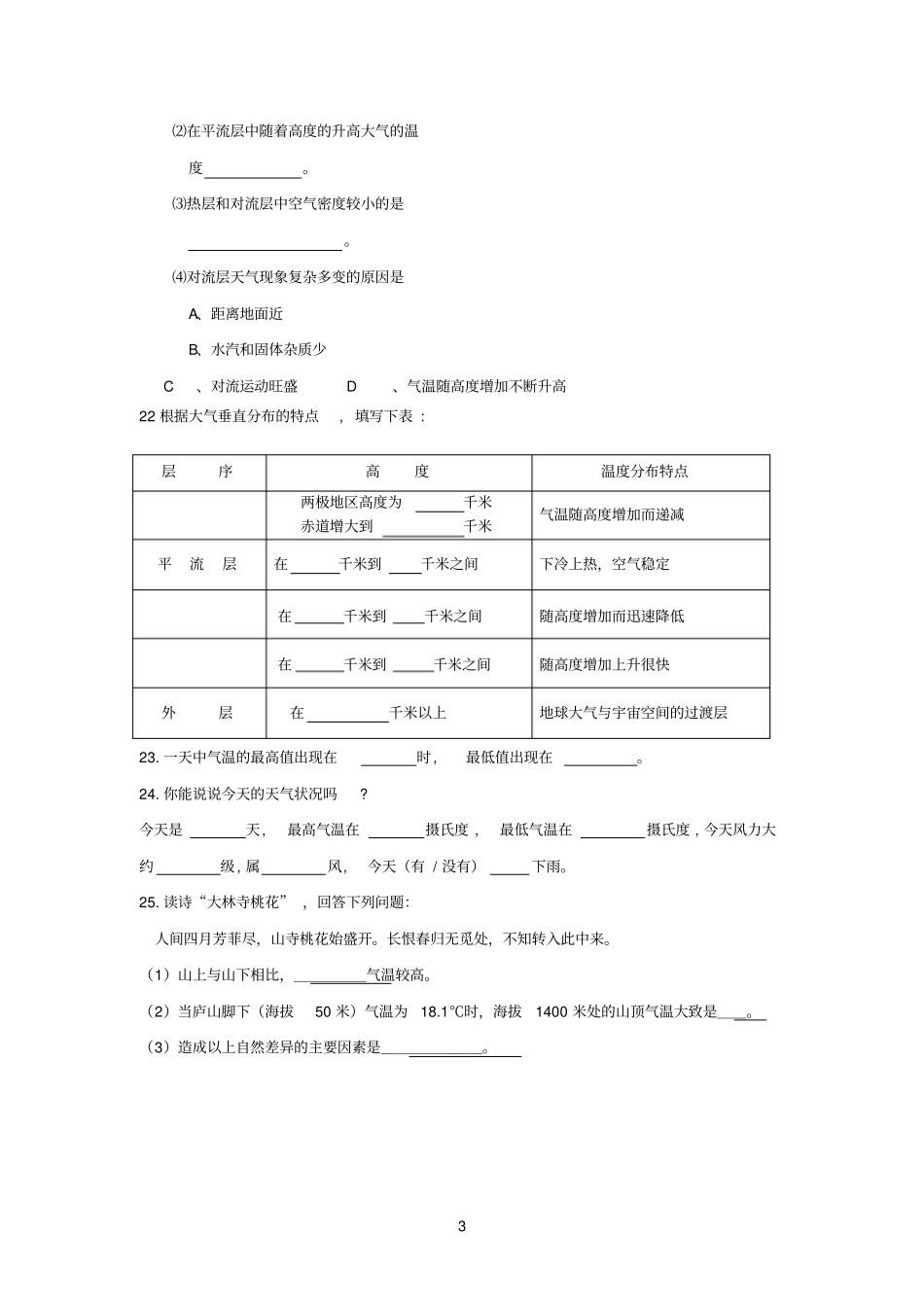 大气层和气温练习题_第3页
