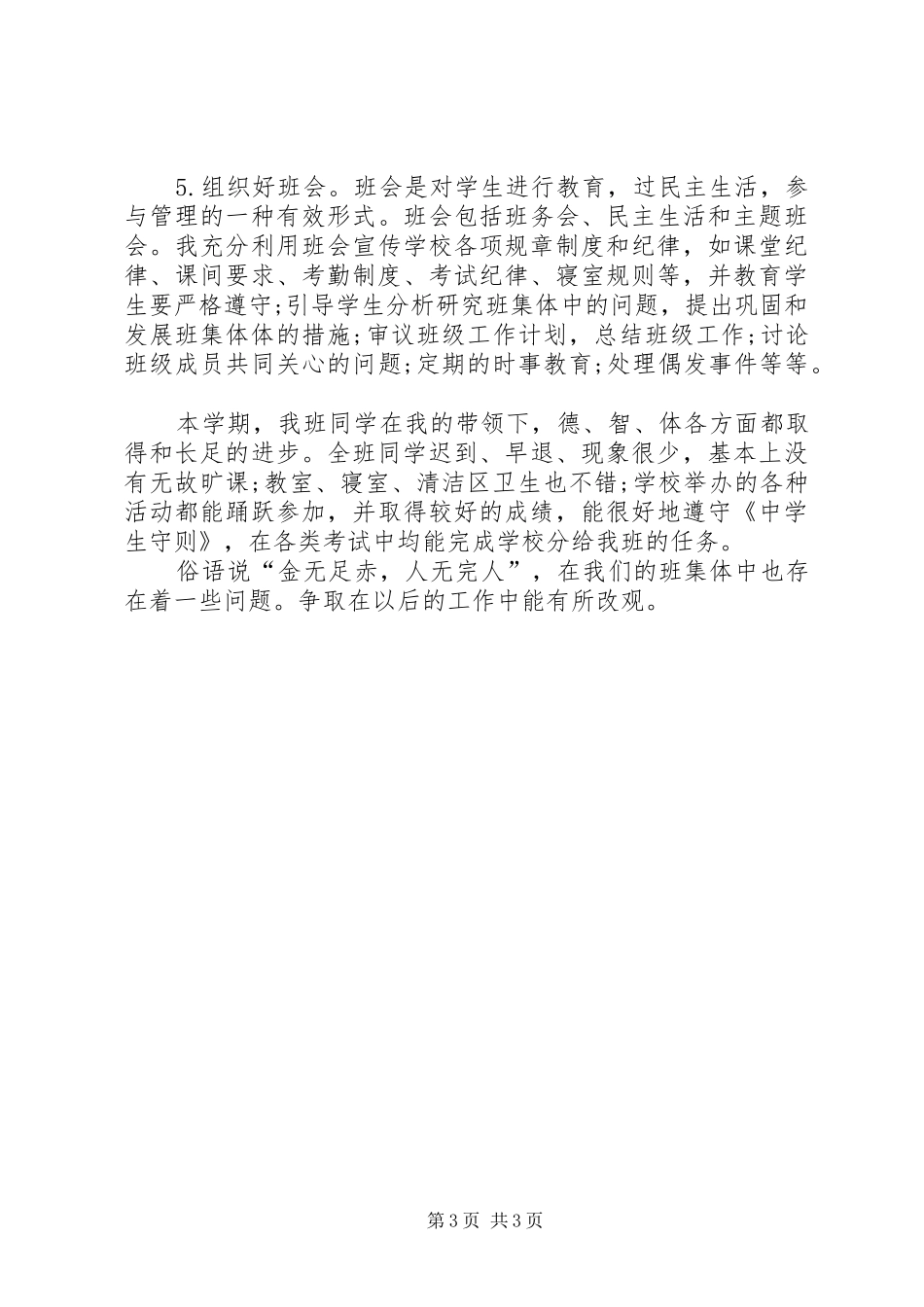 XX年12月班主任工作总结 _第3页