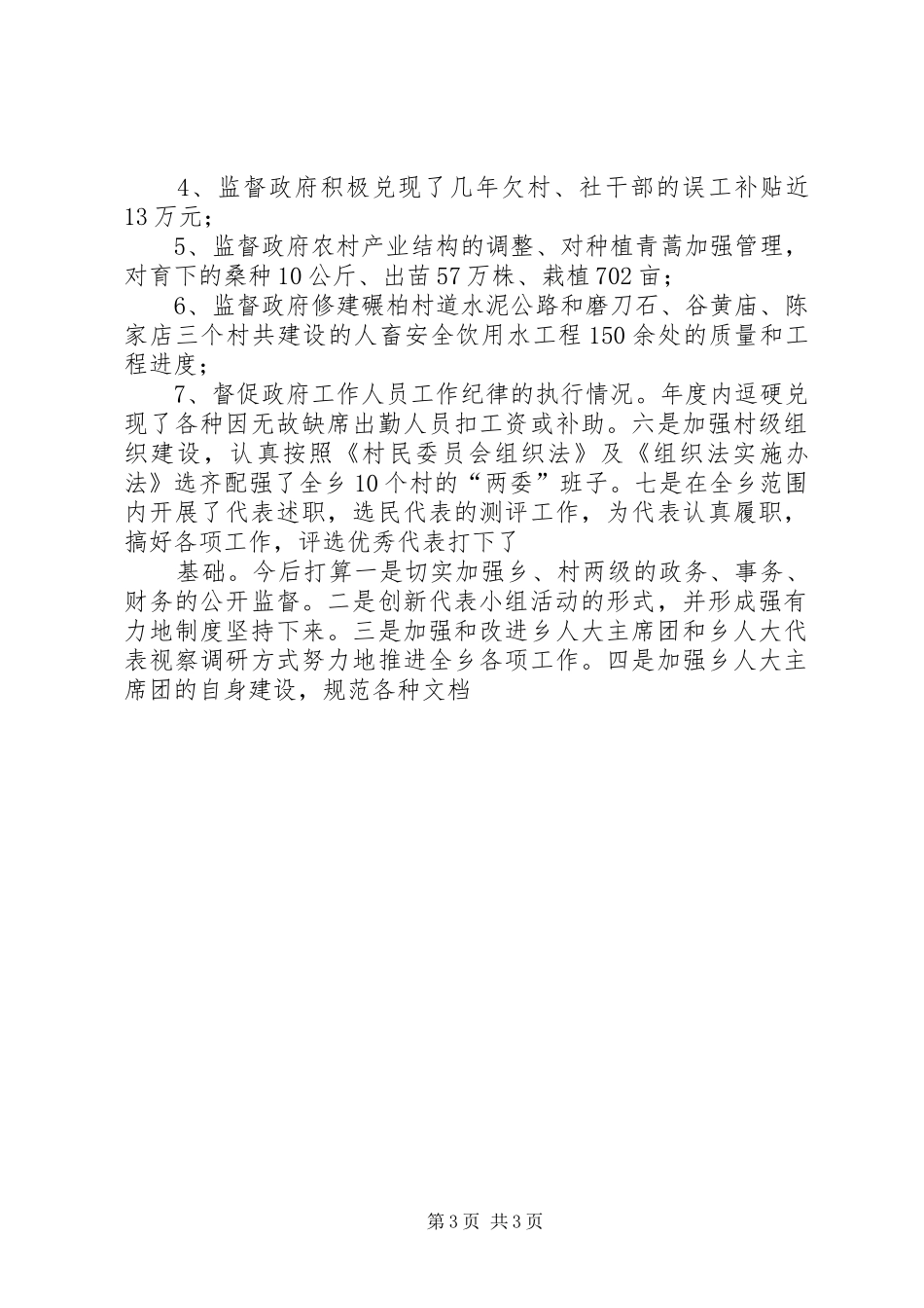 XX年乡镇人大年终工作总结及今后打算 _第3页