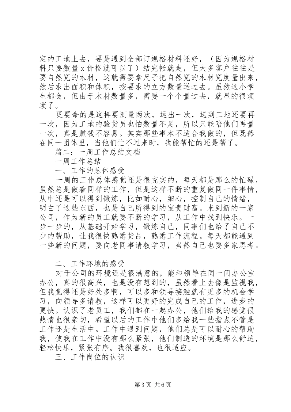 一周工作总结范文 _第3页