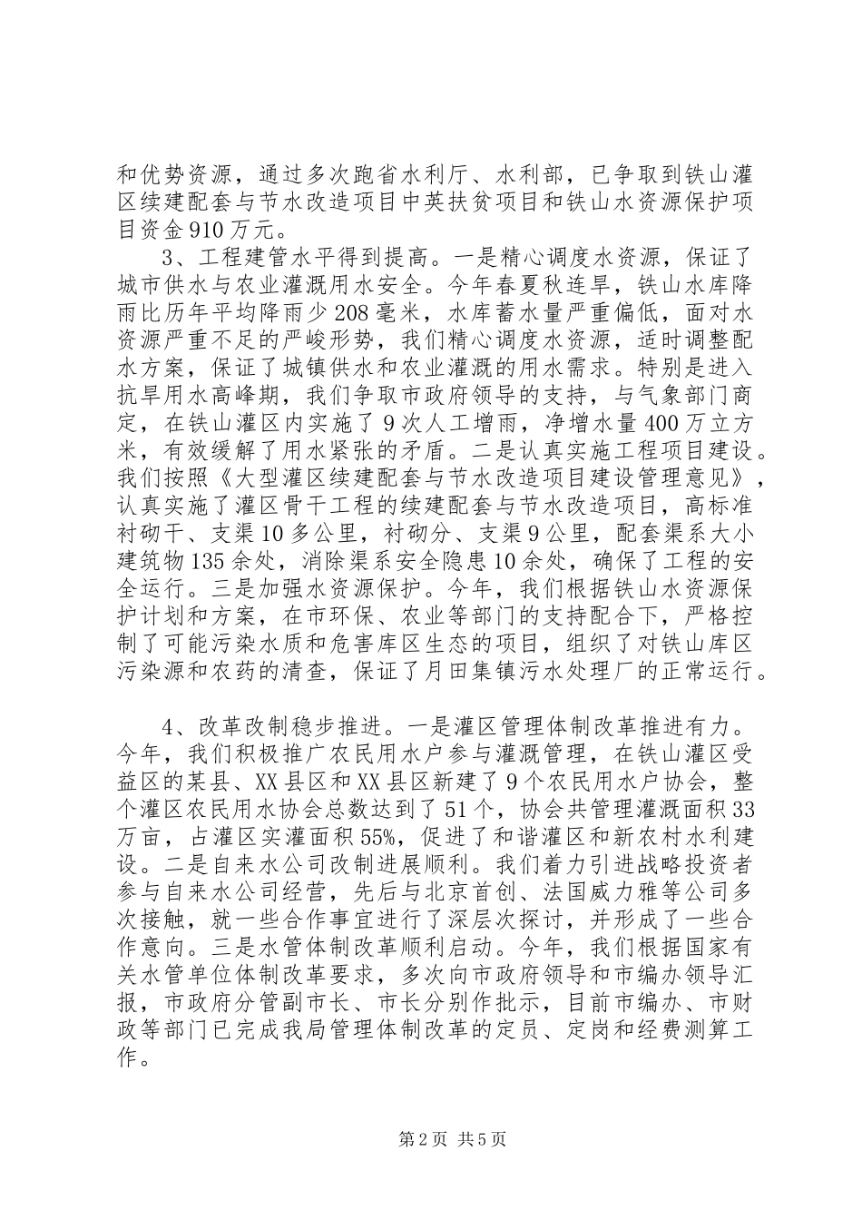 XX年水利局工作总结 _第2页