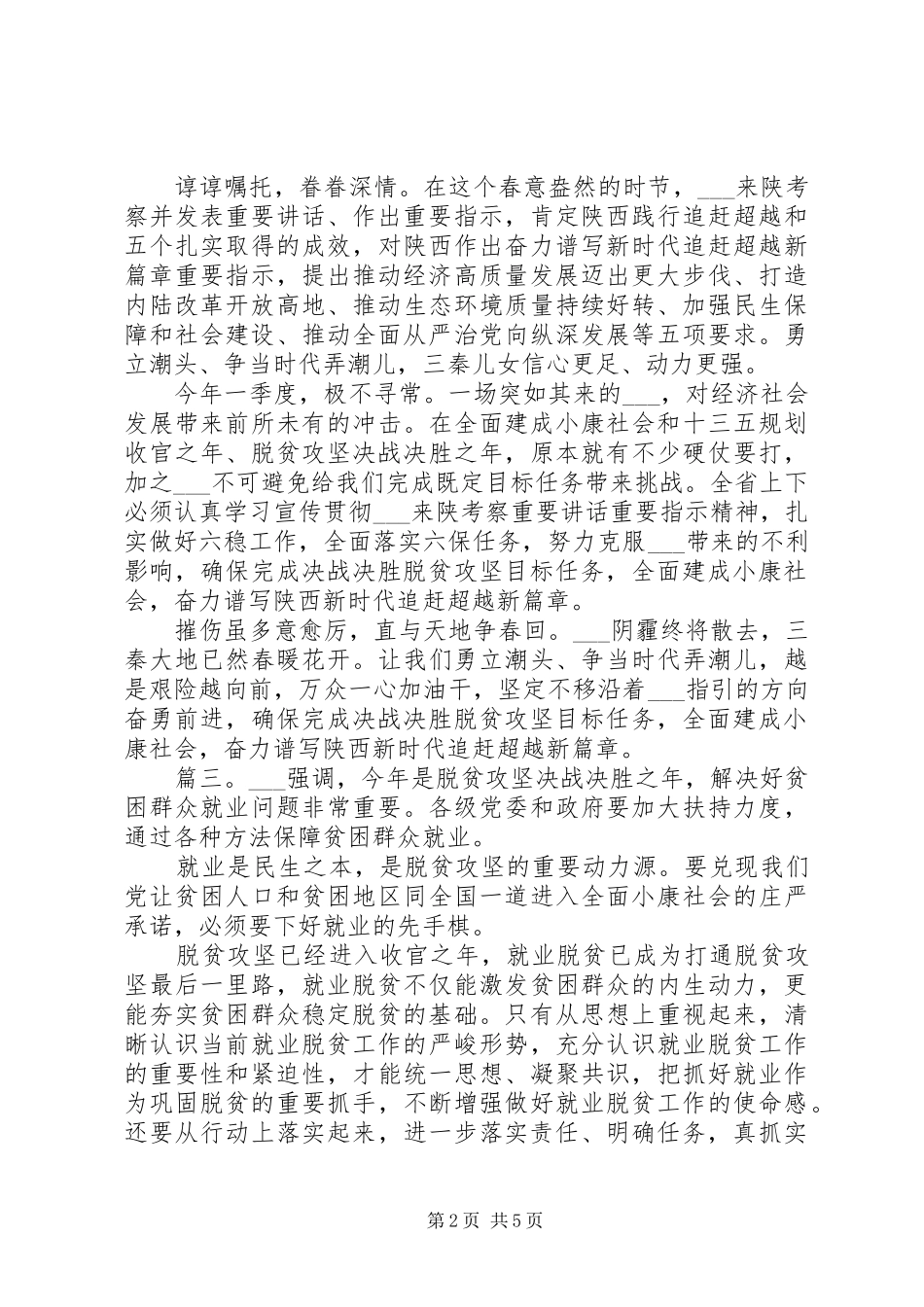 20XX年做好六稳工作落实六保任务工作总结心得体会_第2页