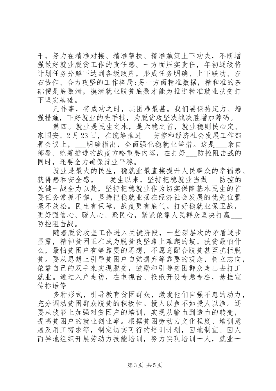 20XX年做好六稳工作落实六保任务工作总结心得体会_第3页