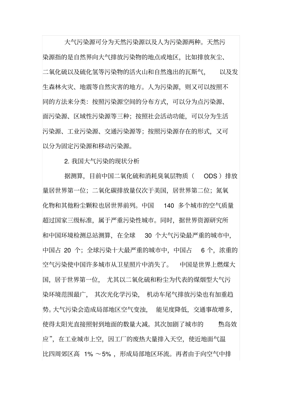 大气污染及其防治措施_第2页