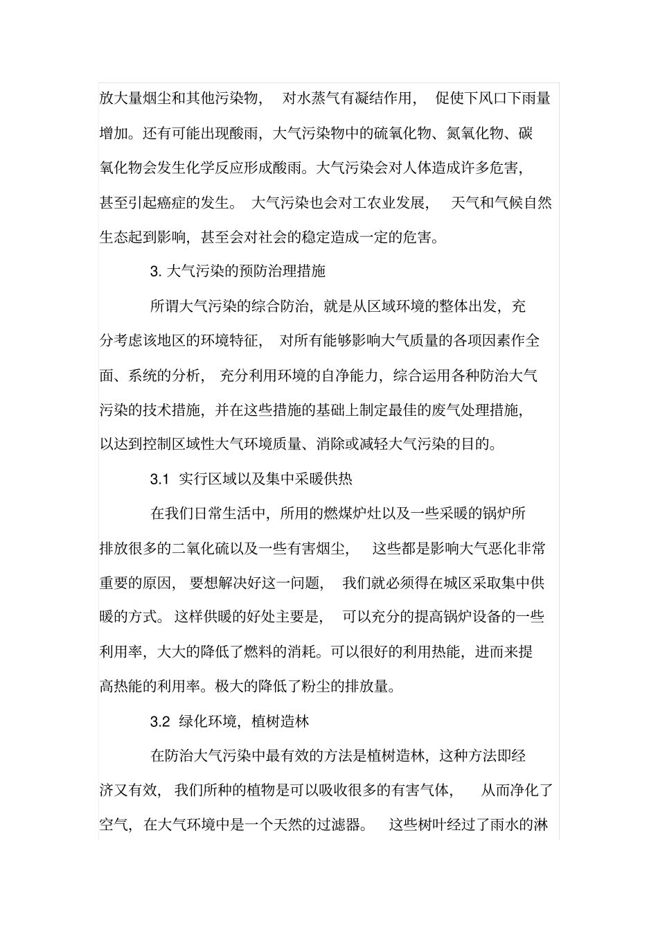 大气污染及其防治措施_第3页