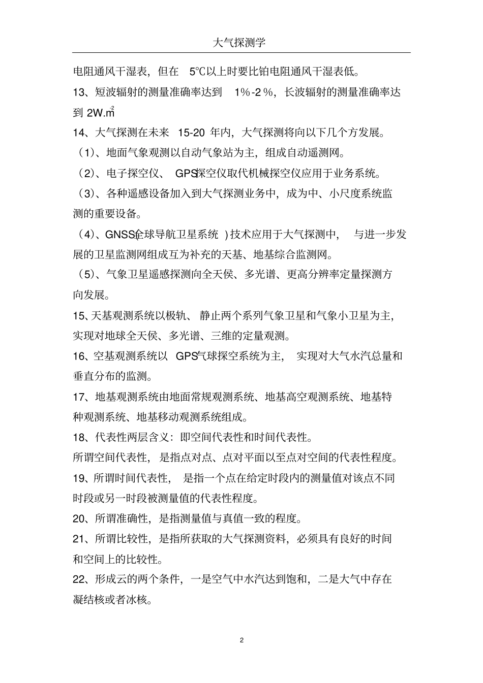 大气探测学资料_第2页