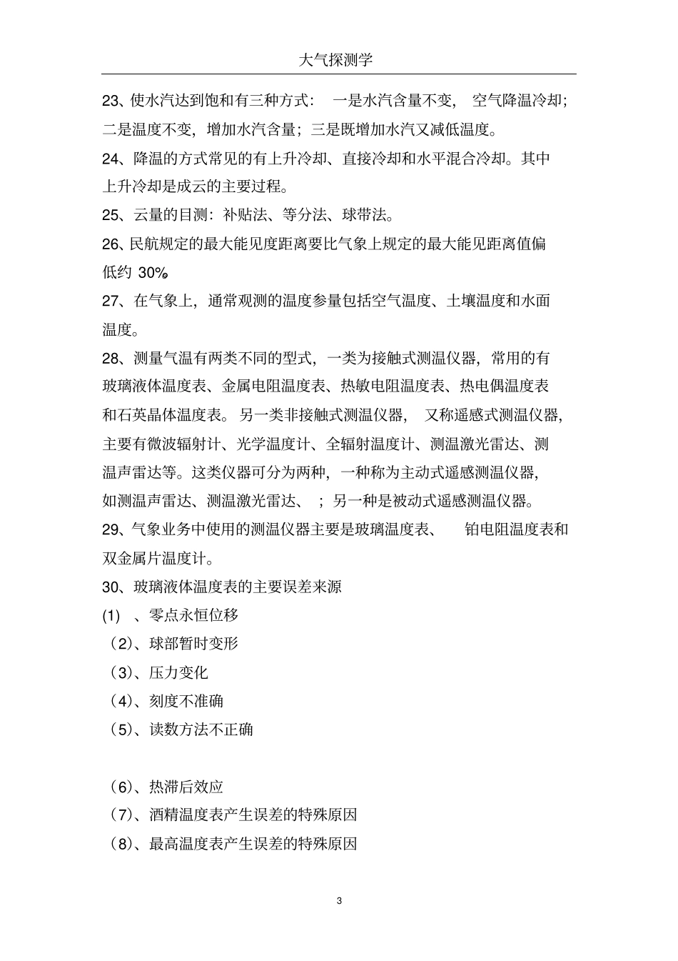 大气探测学资料_第3页
