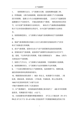 大气探测学资料