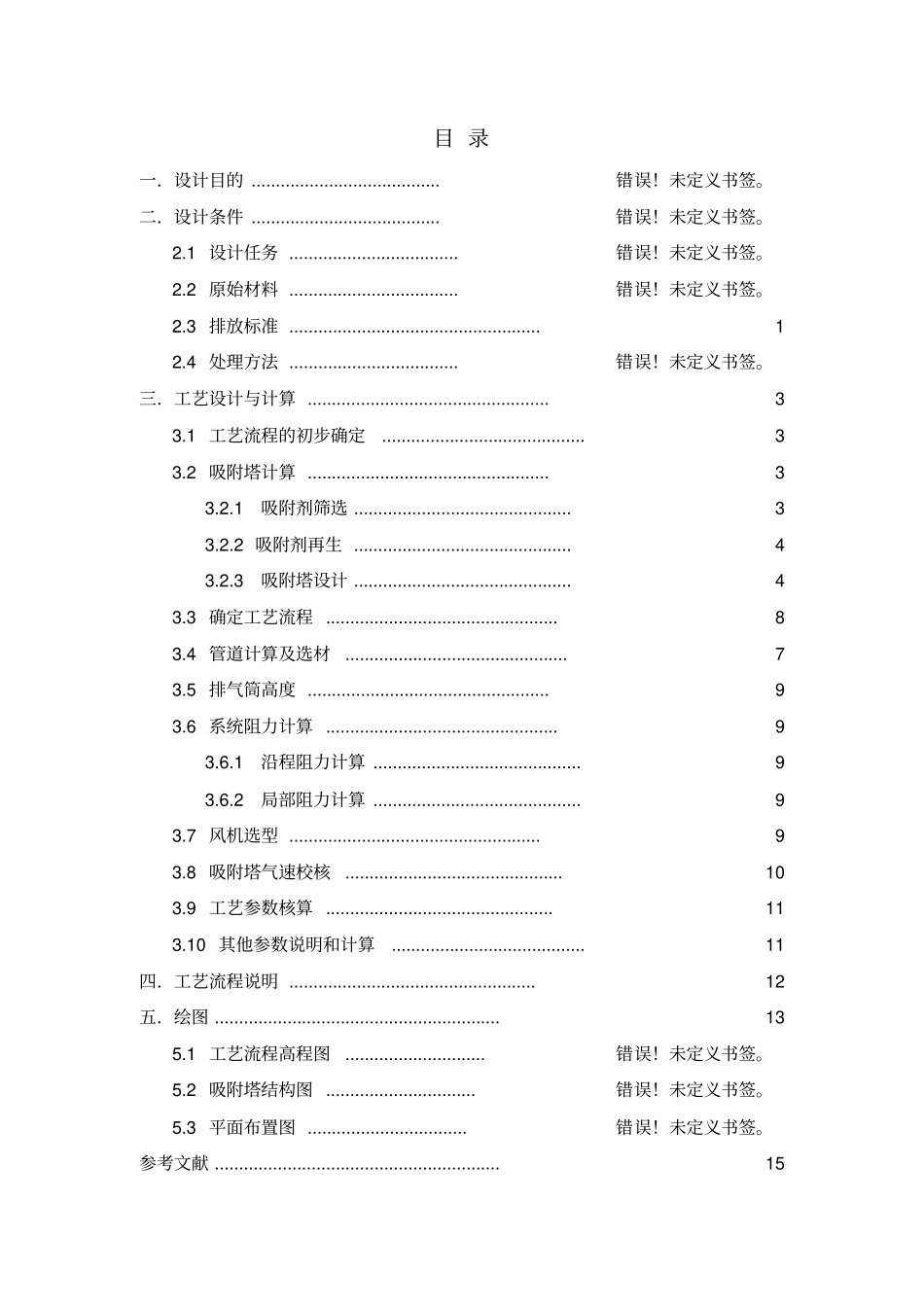 大气污染处理设计课程_第2页