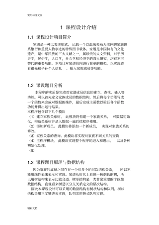 大数据结构课程设计家族关系查询系统要点