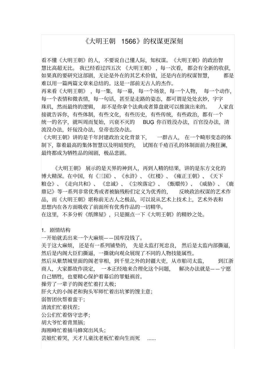 大明王朝1566的权谋更深刻资料_第1页