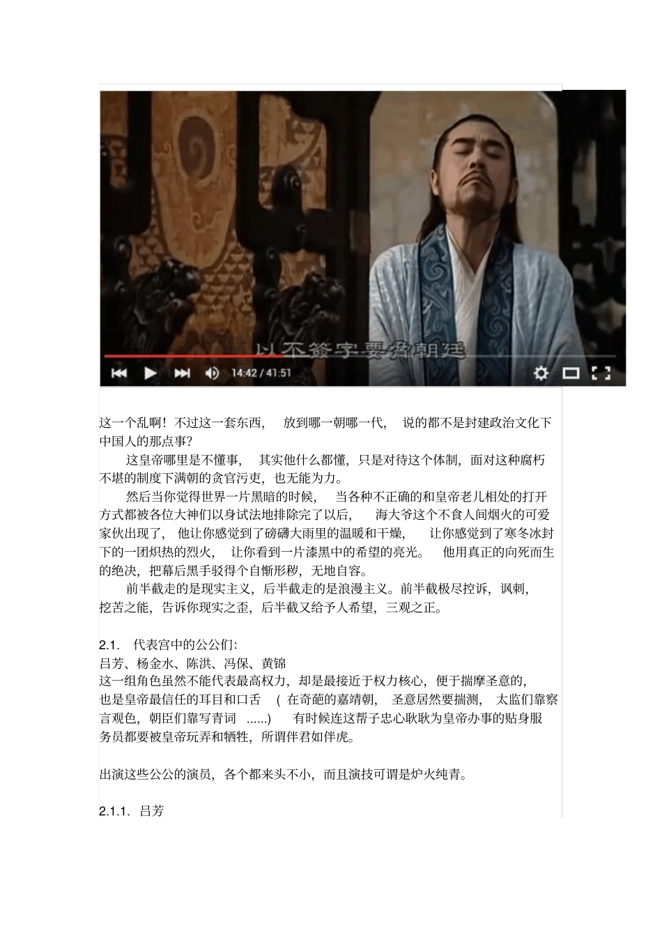 大明王朝1566的权谋更深刻资料_第2页