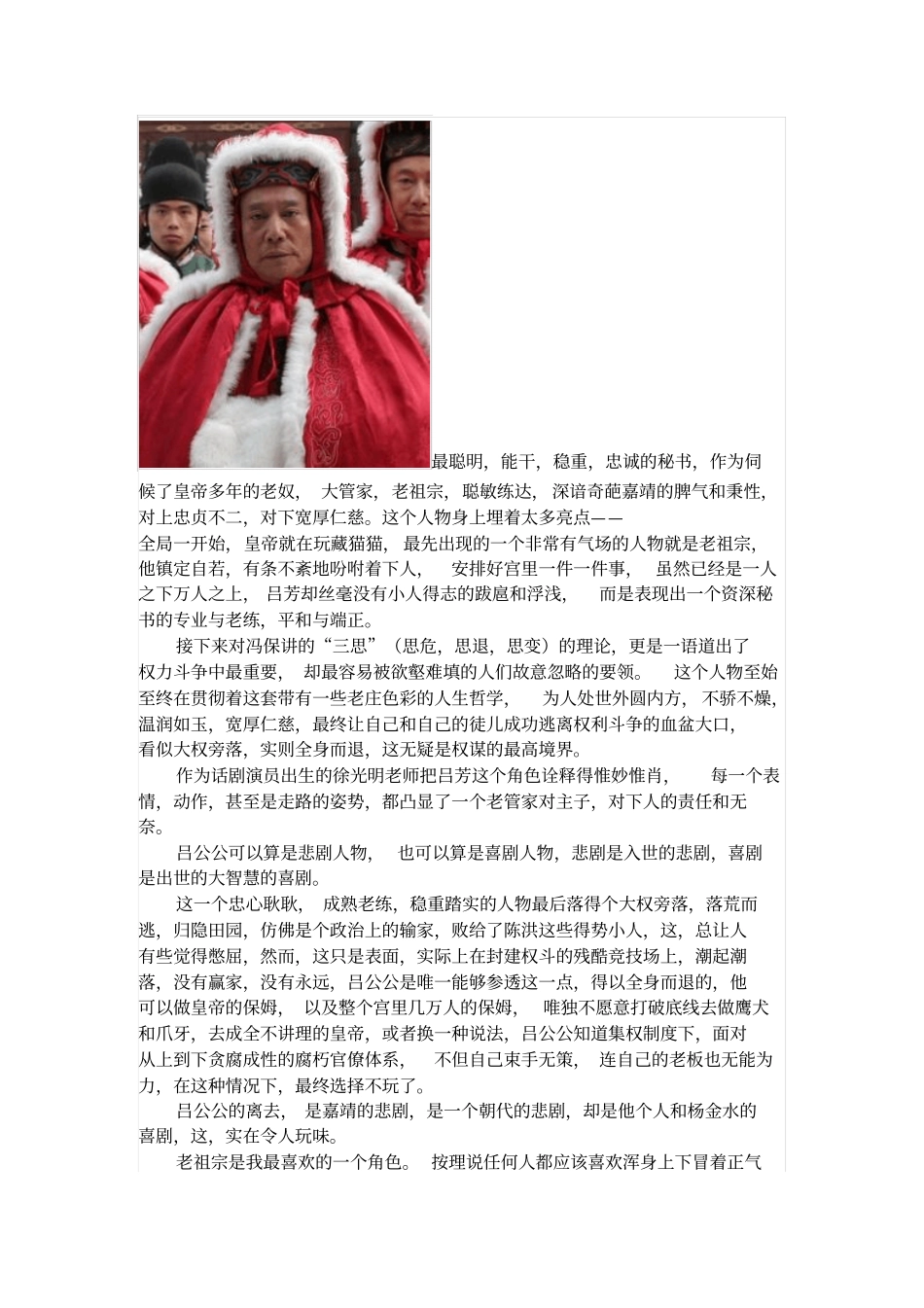 大明王朝1566的权谋更深刻资料_第3页