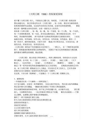 大明王朝1566的权谋更深刻资料