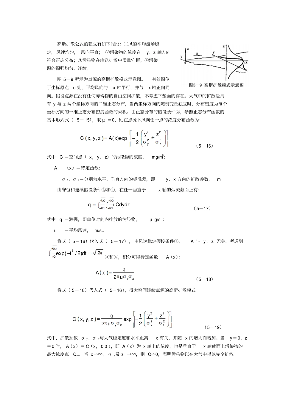 大气污染扩散模型教材_第3页
