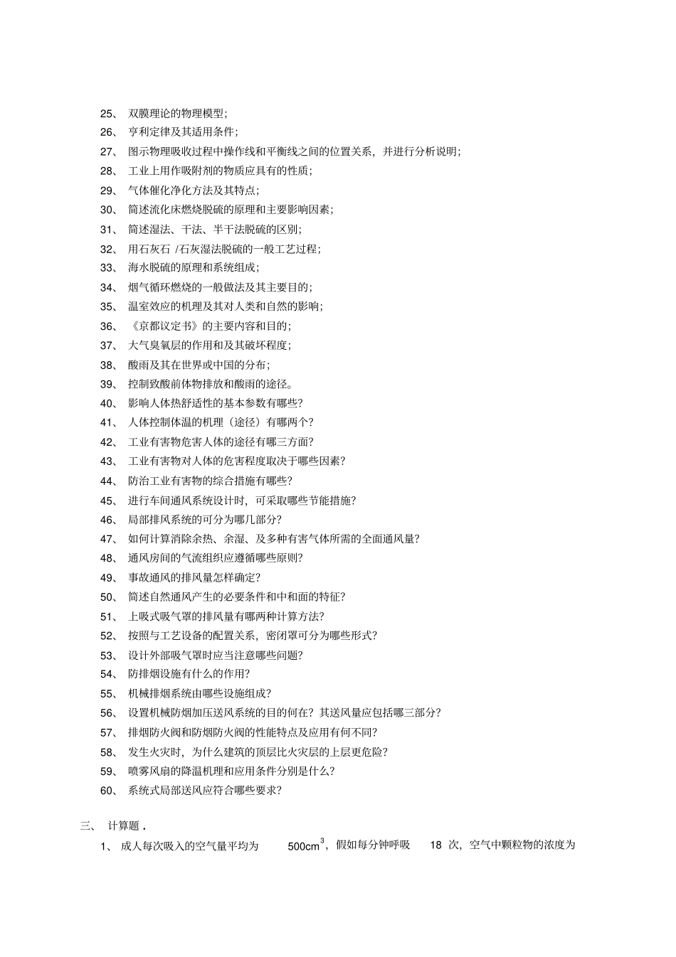 大气污染控制与通风课复习题_第2页