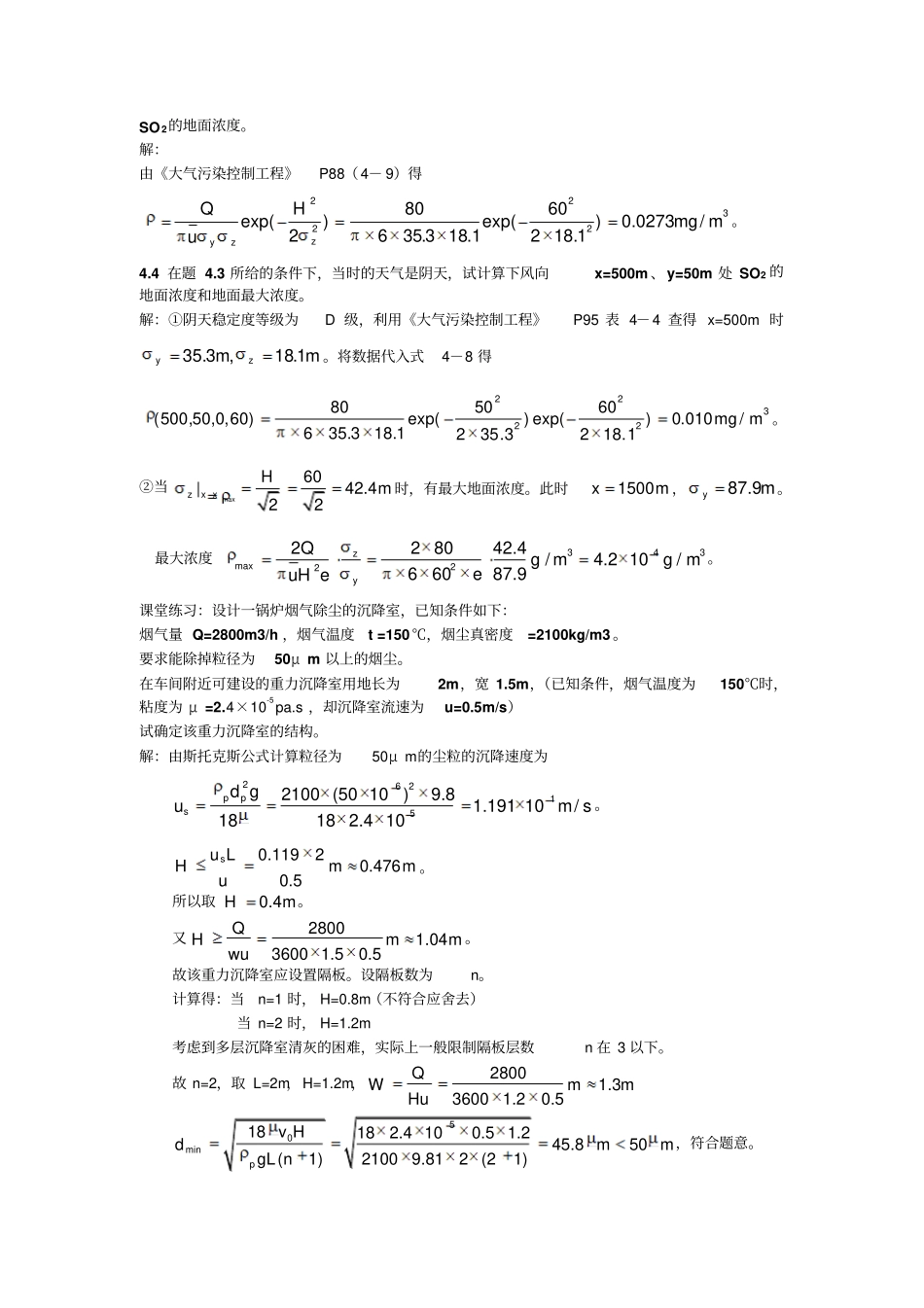 大气污染控制工程习题供参习_第3页